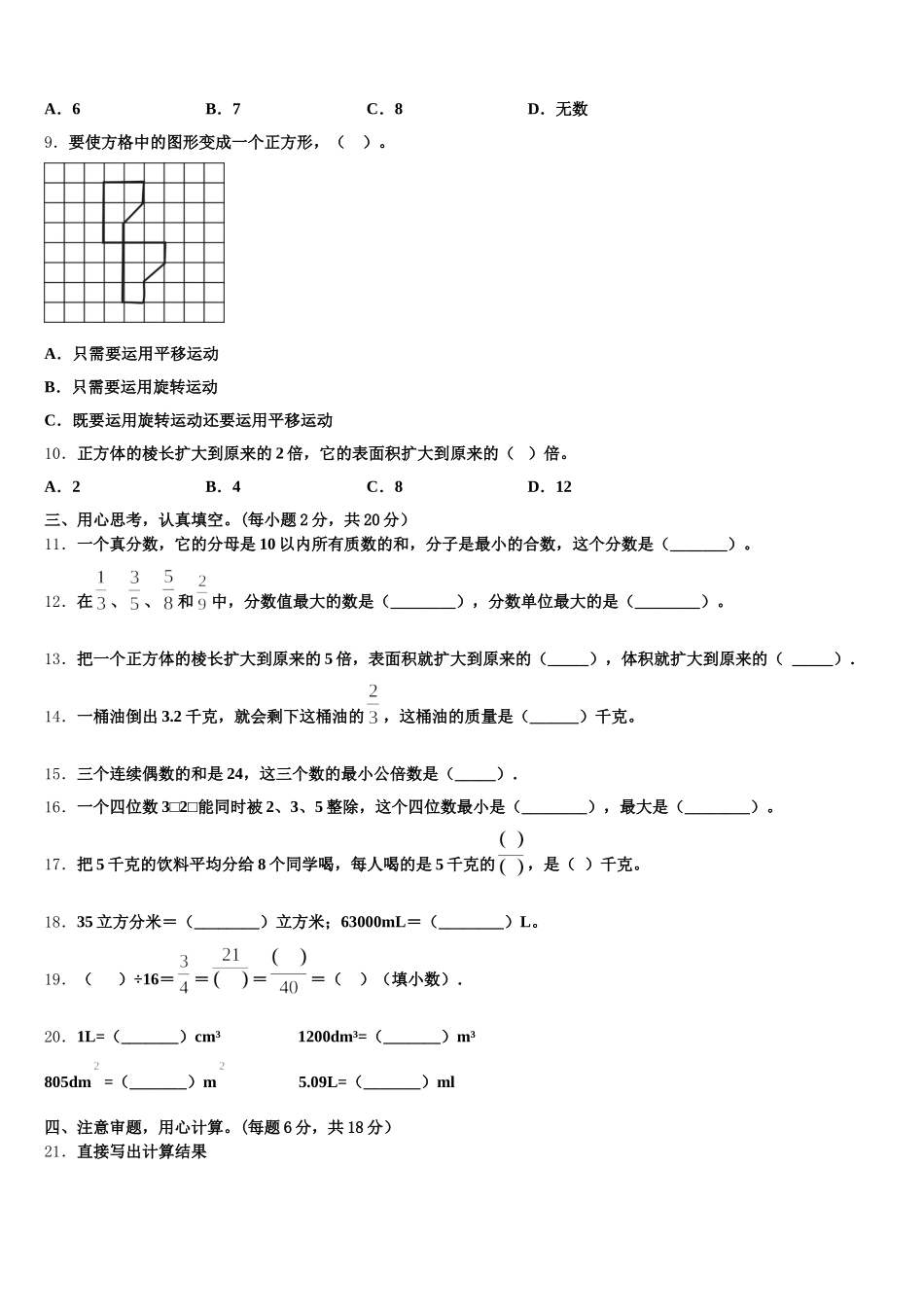 2025-2026学年浙江省杭州市临安市数学五下期末达标测试试题含答案_第2页