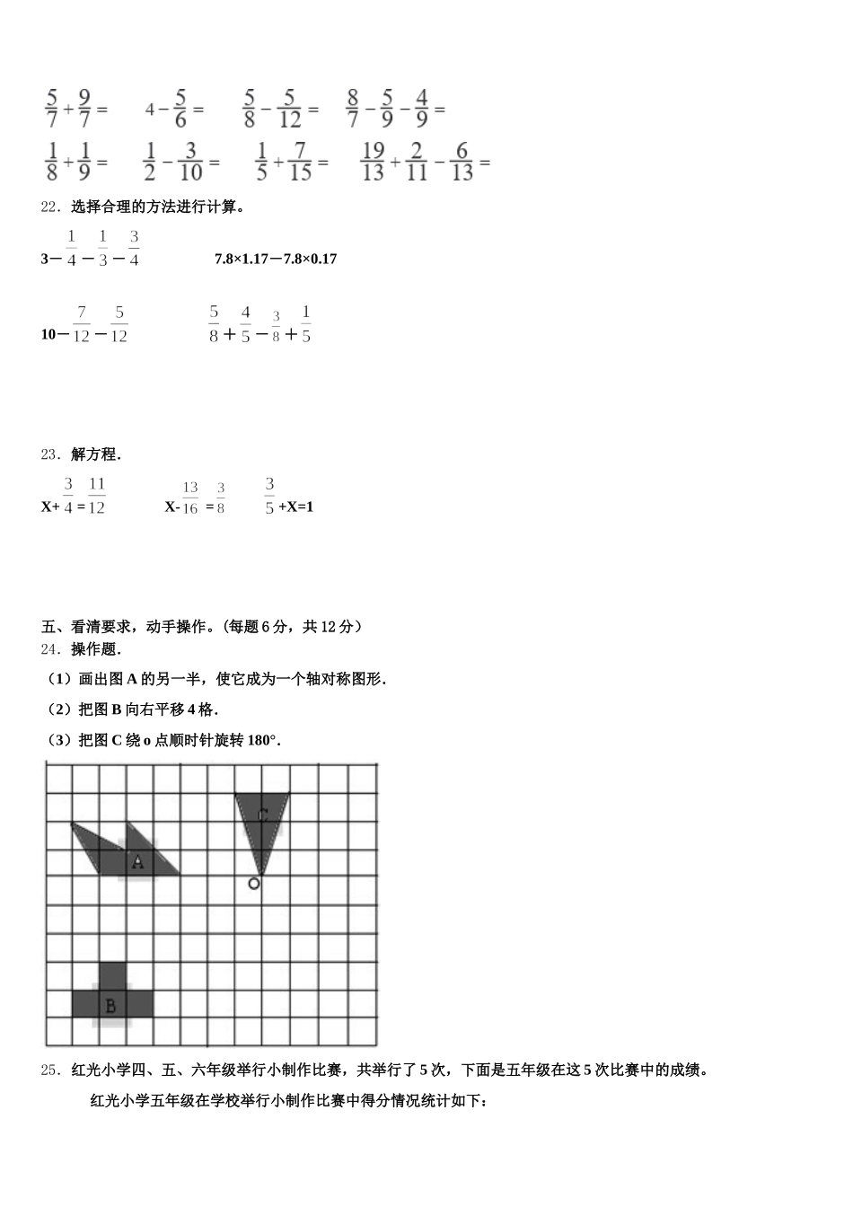 2025-2026学年浙江省杭州市临安市数学五下期末达标测试试题含答案_第3页