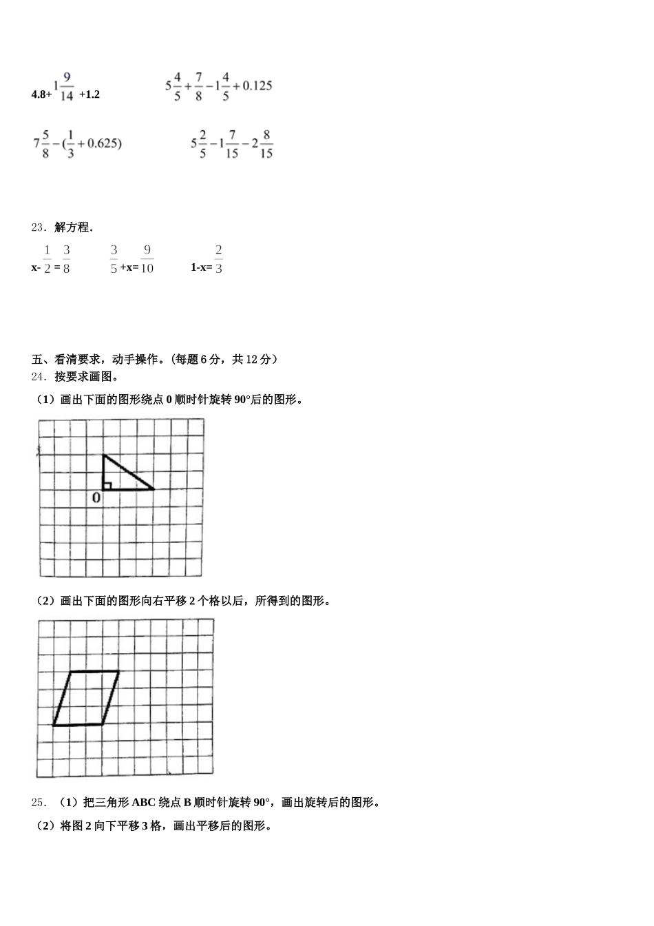 丽水市景宁畲族自治县2025年五年级数学第二学期期末达标检测模拟试题含答案_第3页
