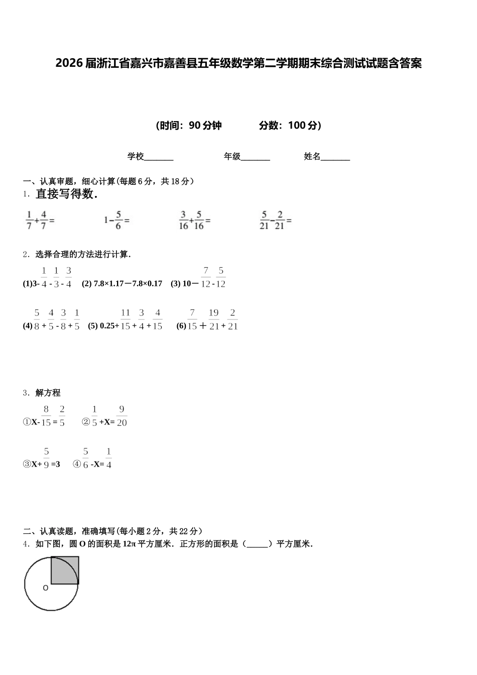 2026届浙江省嘉兴市嘉善县五年级数学第二学期期末综合测试试题含答案_第1页