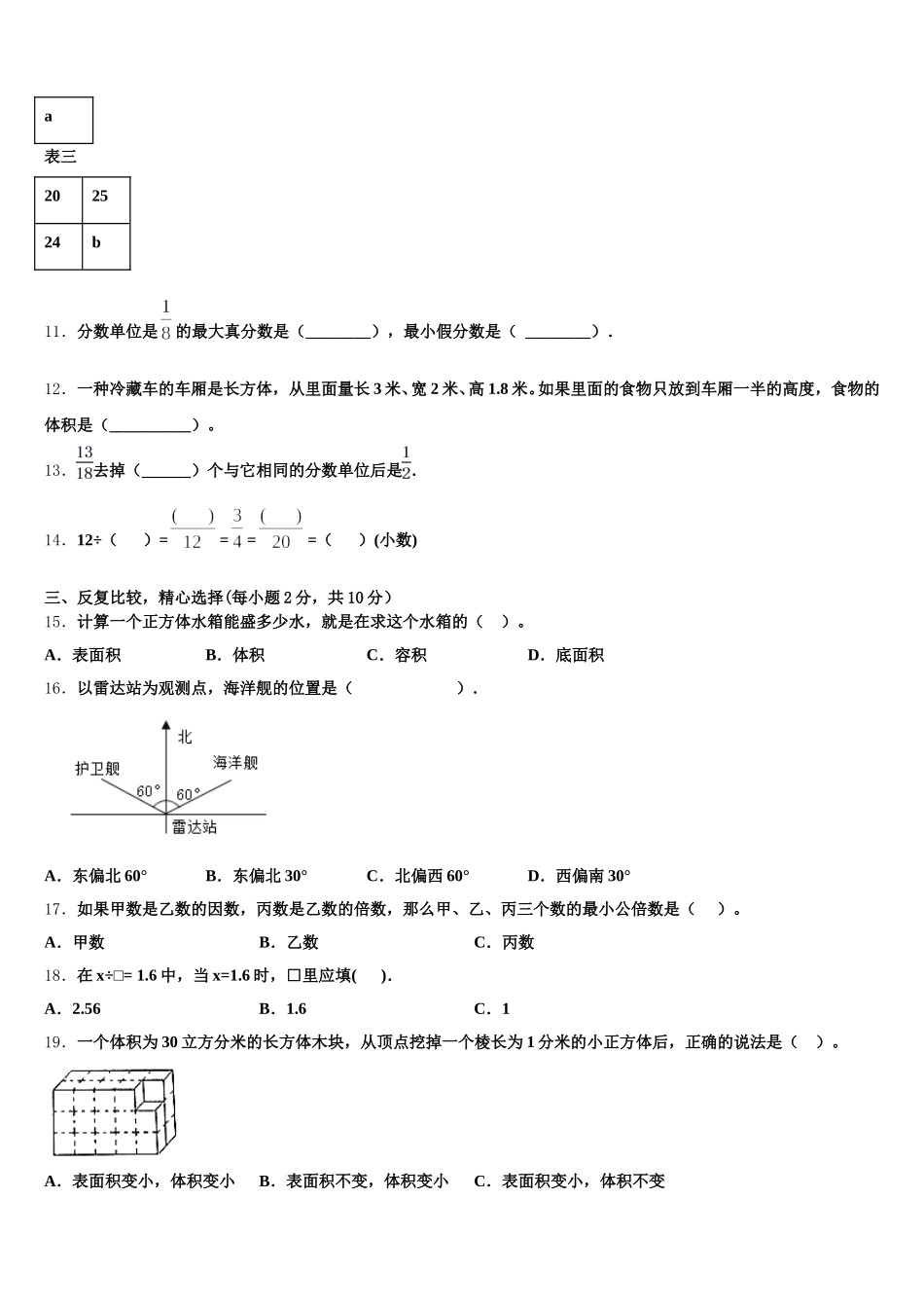 2026届浙江省嘉兴市嘉善县五年级数学第二学期期末综合测试试题含答案_第3页