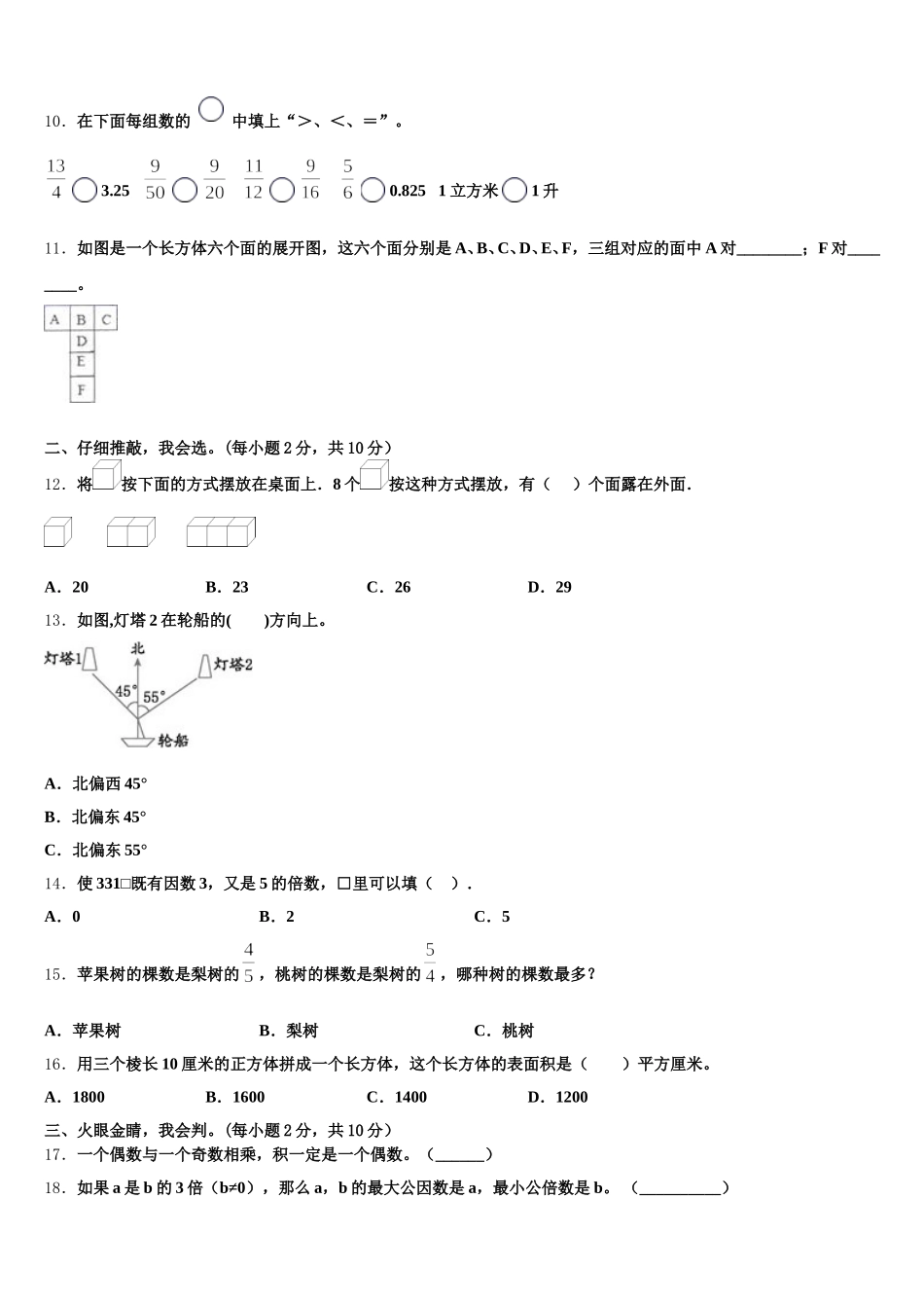 2025-2026学年浙江省金华市金东区五下数学期末质量检测模拟试题含答案_第2页