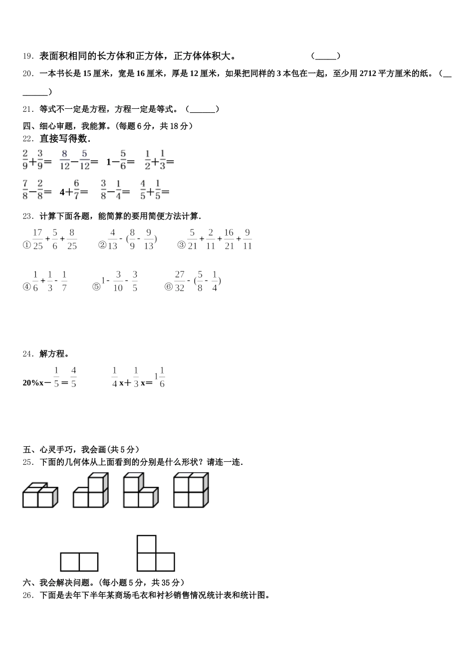 2025-2026学年浙江省金华市金东区五下数学期末质量检测模拟试题含答案_第3页