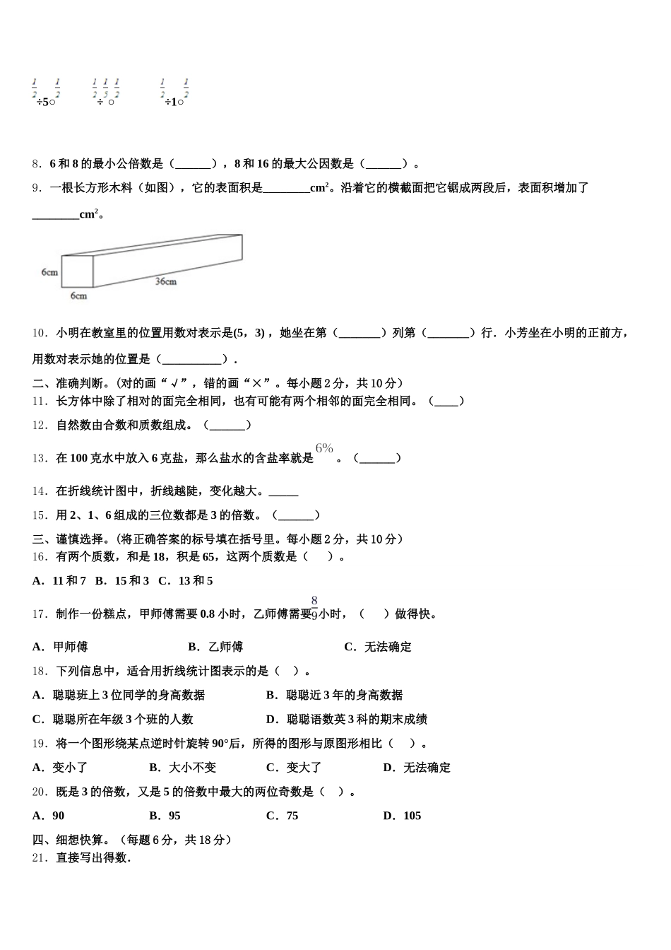 2026届浙江省杭州市余杭区五下数学期末经典试题含答案_第2页