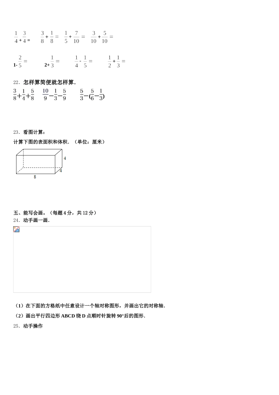 2026届浙江省杭州市余杭区五下数学期末经典试题含答案_第3页