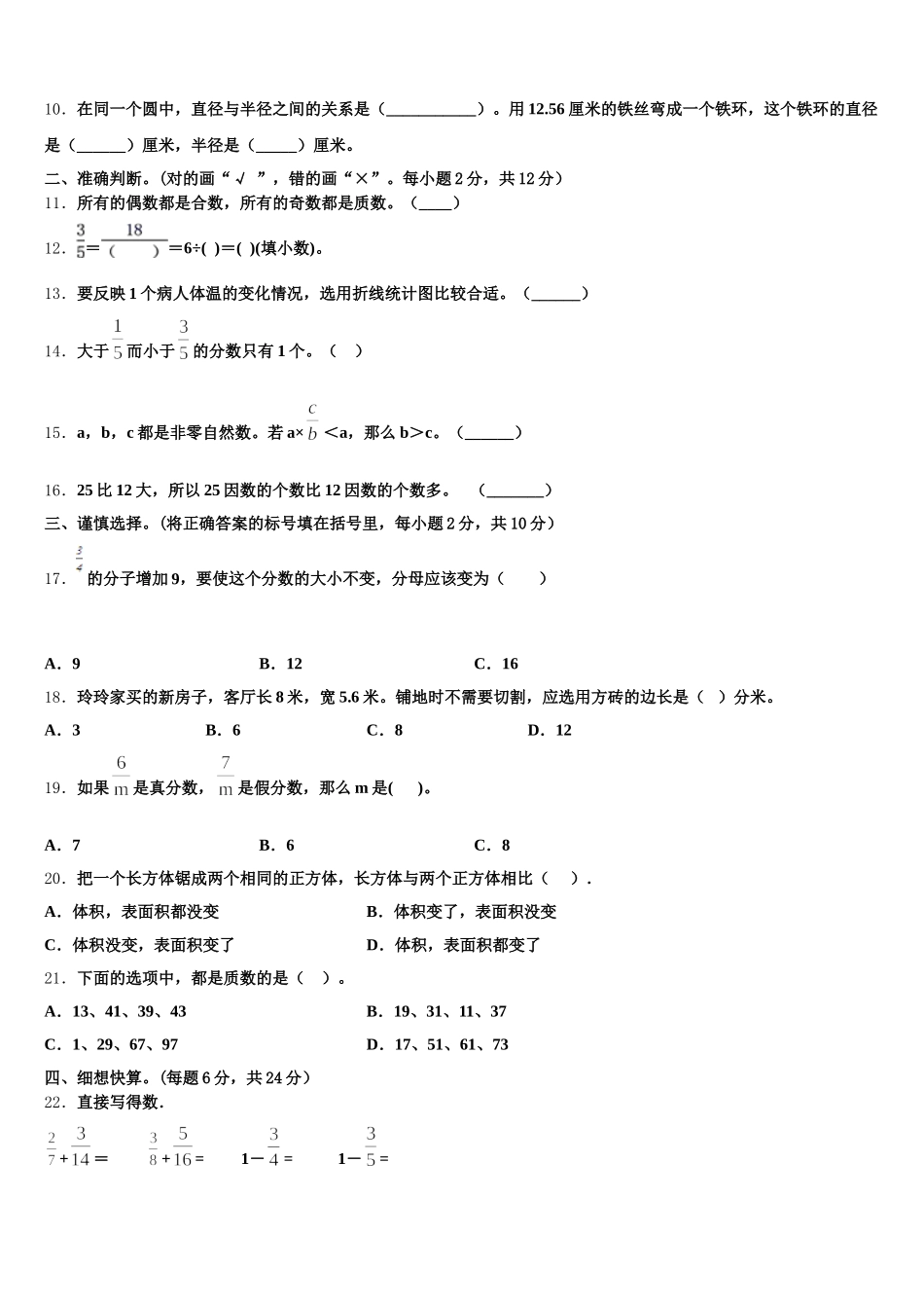 2025-2026学年瑞安市五年级数学第二学期期末考试模拟试题含答案_第2页