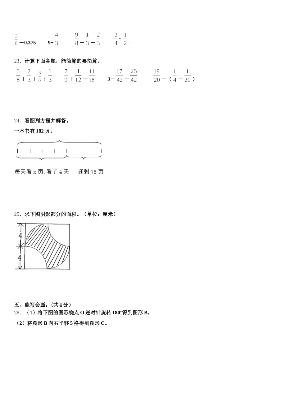 2025-2026学年瑞安市五年级数学第二学期期末考试模拟试题含答案_第3页