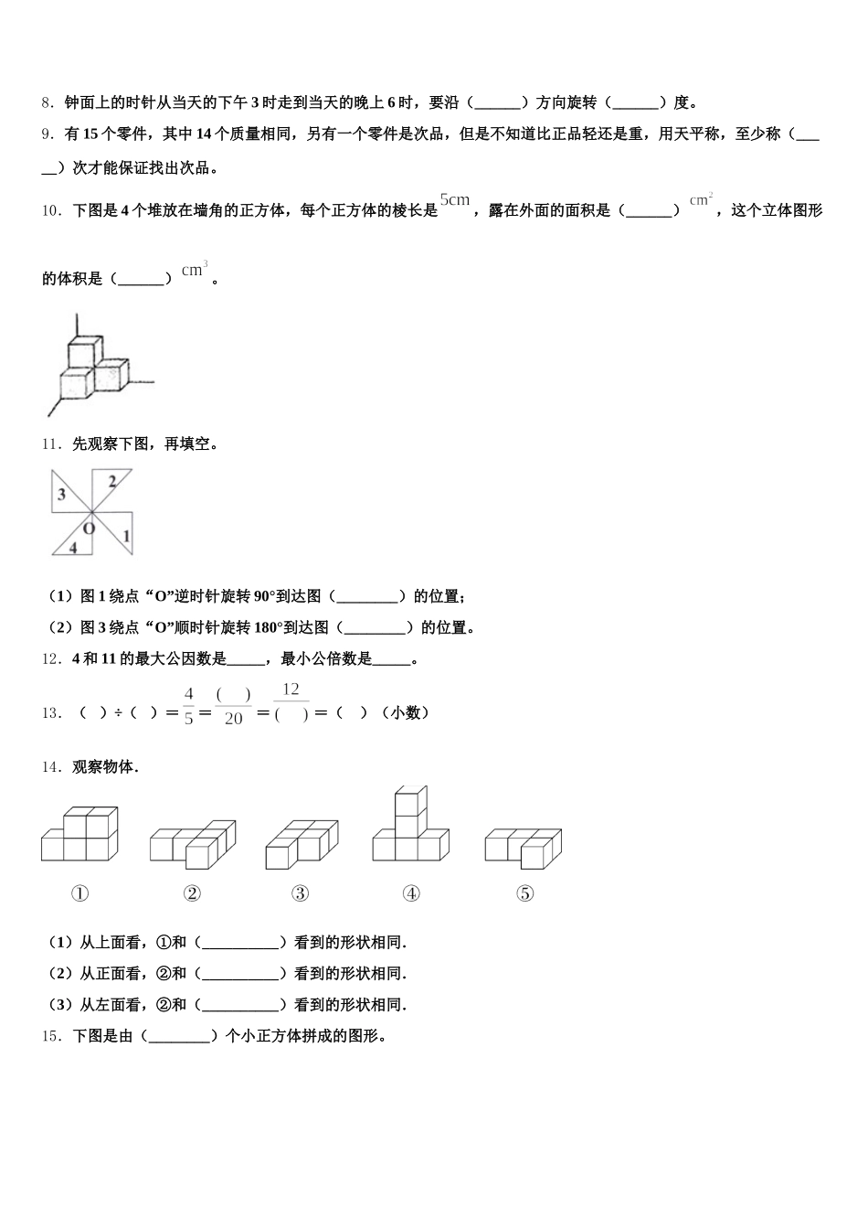 2026届杭州市上城区数学五下期末学业水平测试模拟试题含答案_第2页
