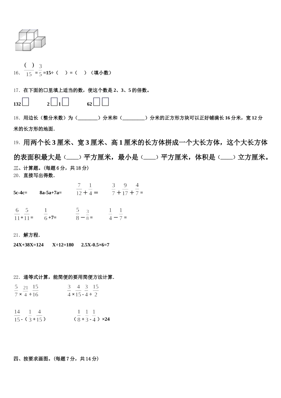 2026届杭州市上城区数学五下期末学业水平测试模拟试题含答案_第3页
