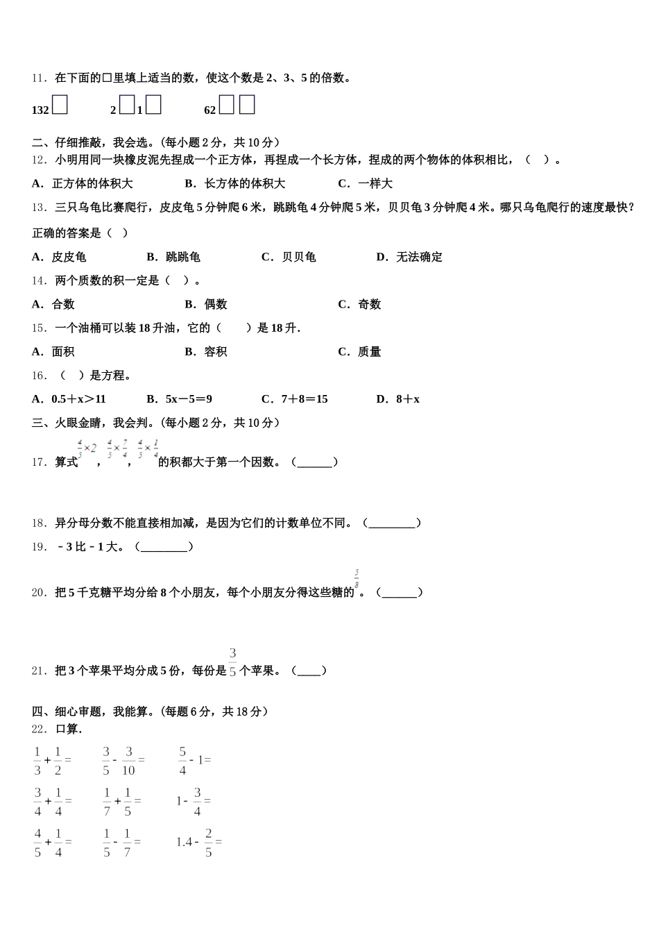 2025-2026学年浙江省绍兴市上虞市五下数学期末达标检测试题含答案_第2页