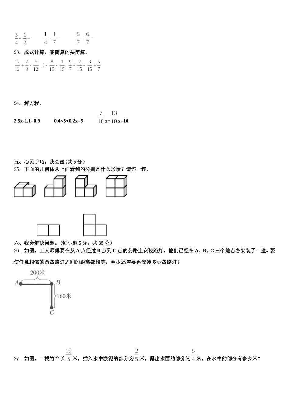 2025-2026学年浙江省绍兴市上虞市五下数学期末达标检测试题含答案_第3页