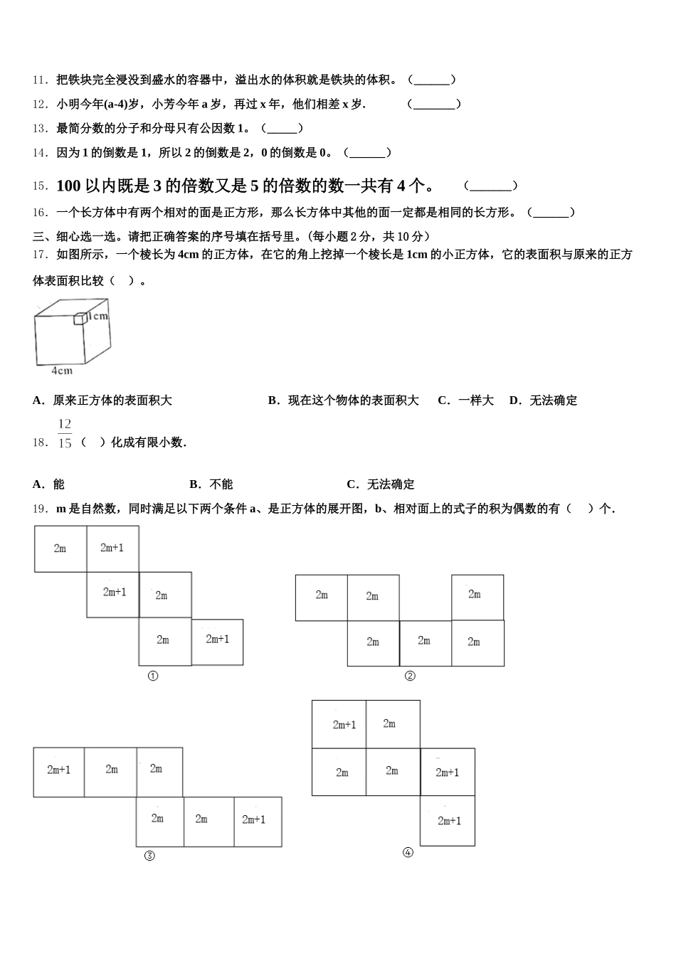 2025-2026学年宁波市鄞州区五下数学期末达标检测试题含答案_第2页