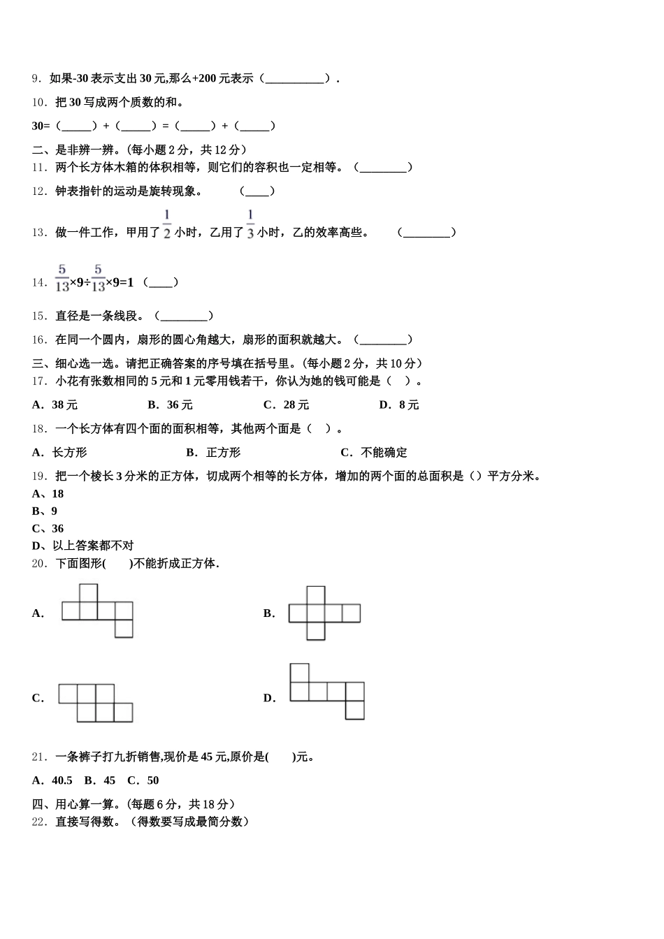 2025年浙江省莆田市五下数学期末调研模拟试题含答案_第2页