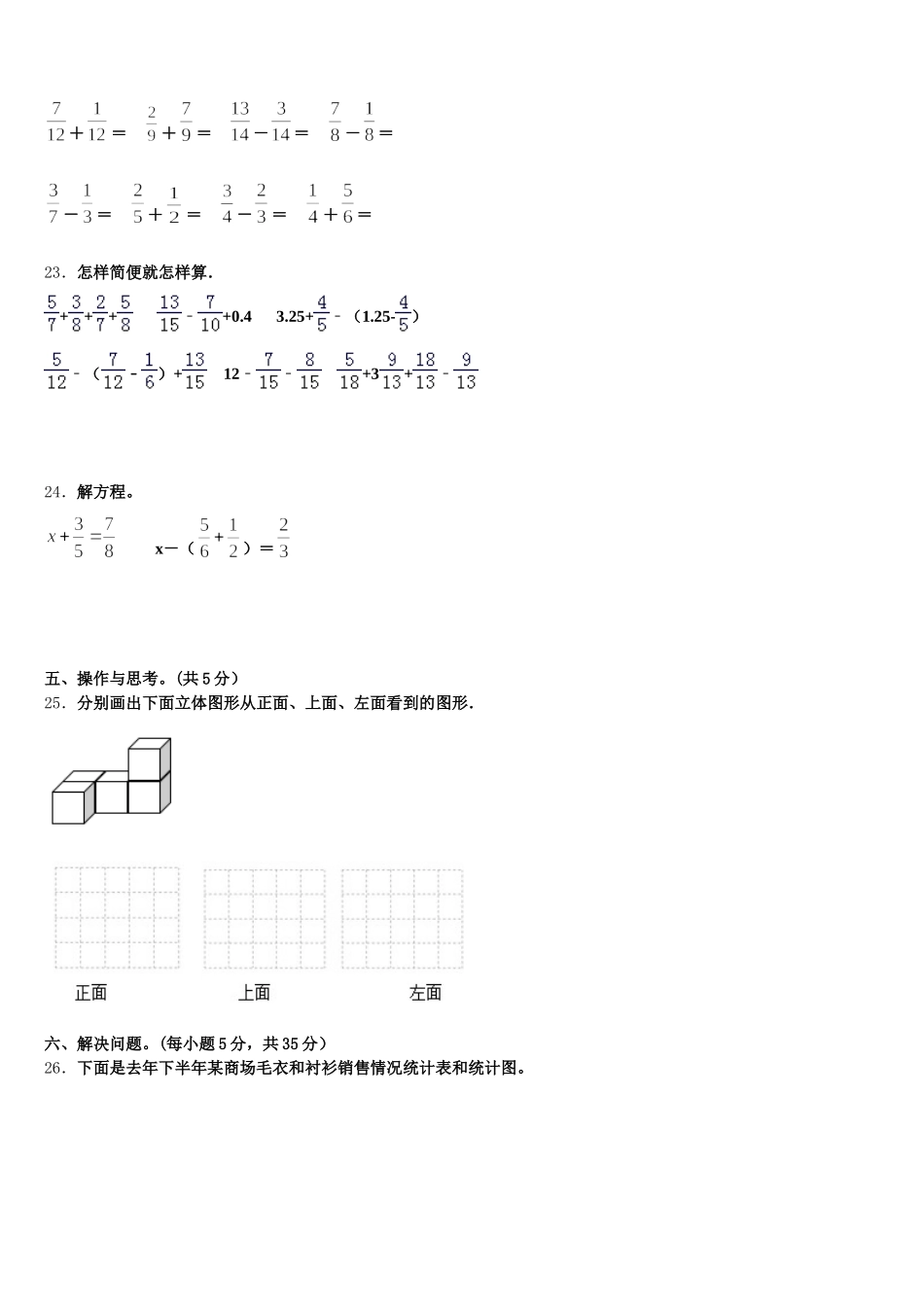 2025年浙江省莆田市五下数学期末调研模拟试题含答案_第3页