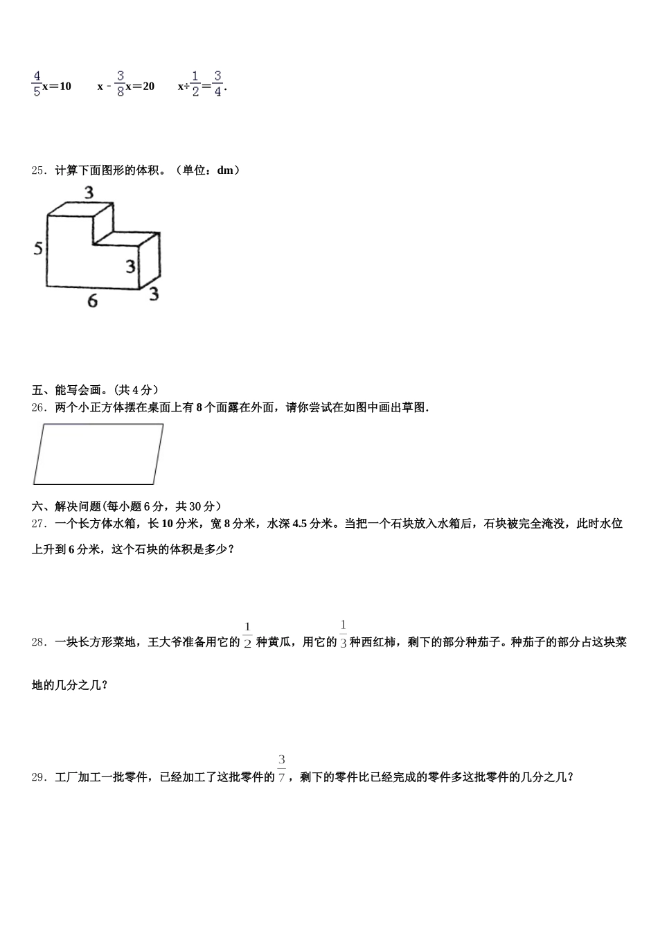 2025年浙江省温州市龙港市数学五年级第二学期期末经典试题含答案_第3页