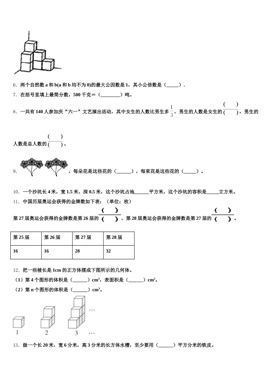 2025年浙江省温州市文成县数学五年级第二学期期末检测模拟试题含答案_第2页