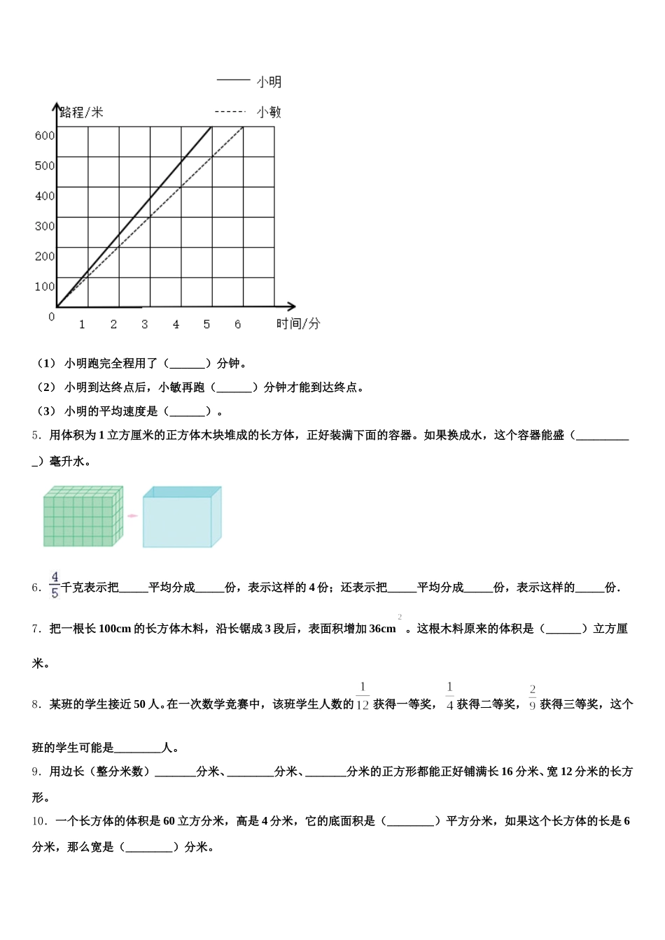 2026届浙江杭州余杭区五年级数学第二学期期末监测模拟试题含答案_第2页