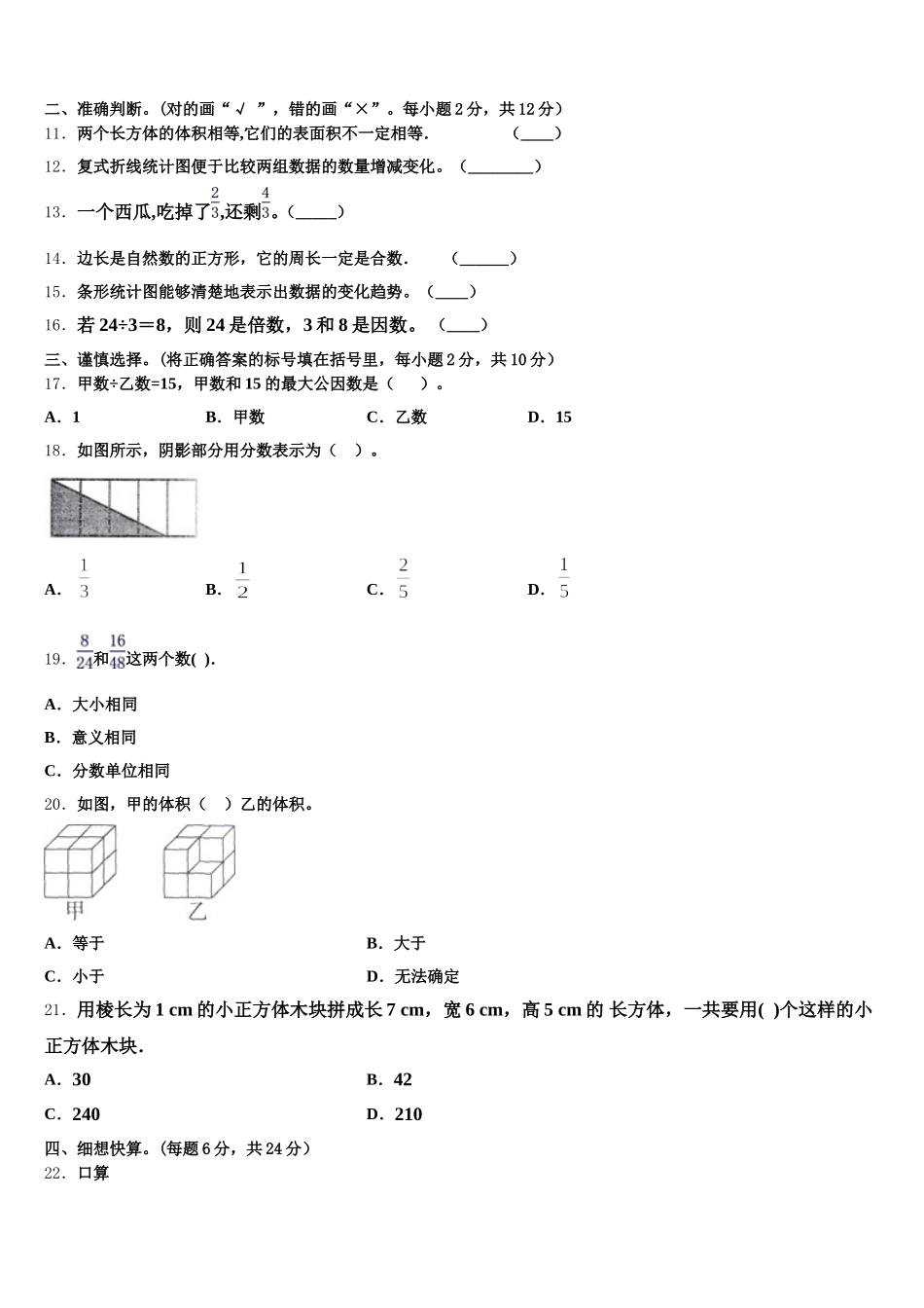 2026届浙江杭州余杭区五年级数学第二学期期末监测模拟试题含答案_第3页