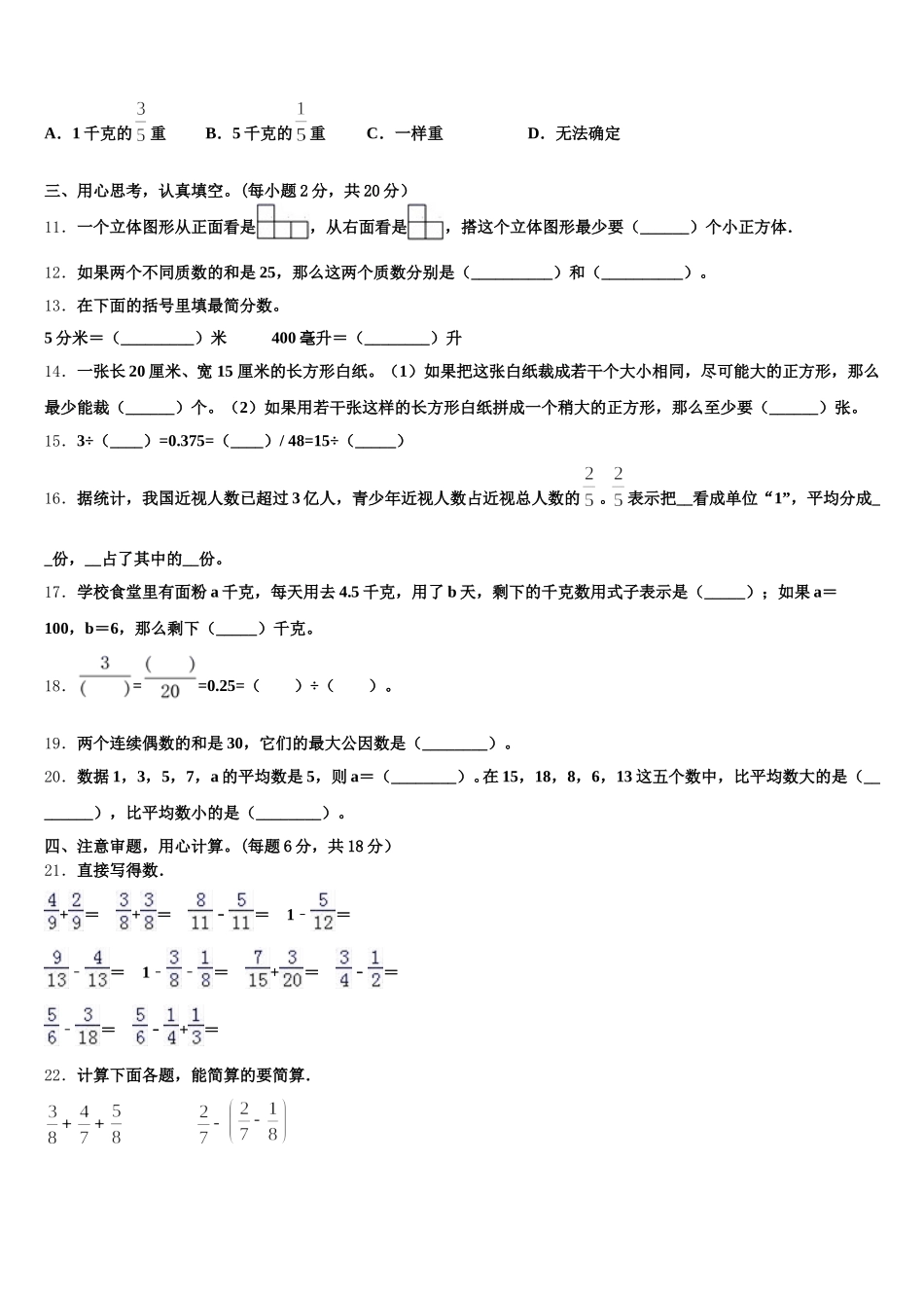 2026届台州市临海市数学五下期末考试模拟试题含答案_第2页