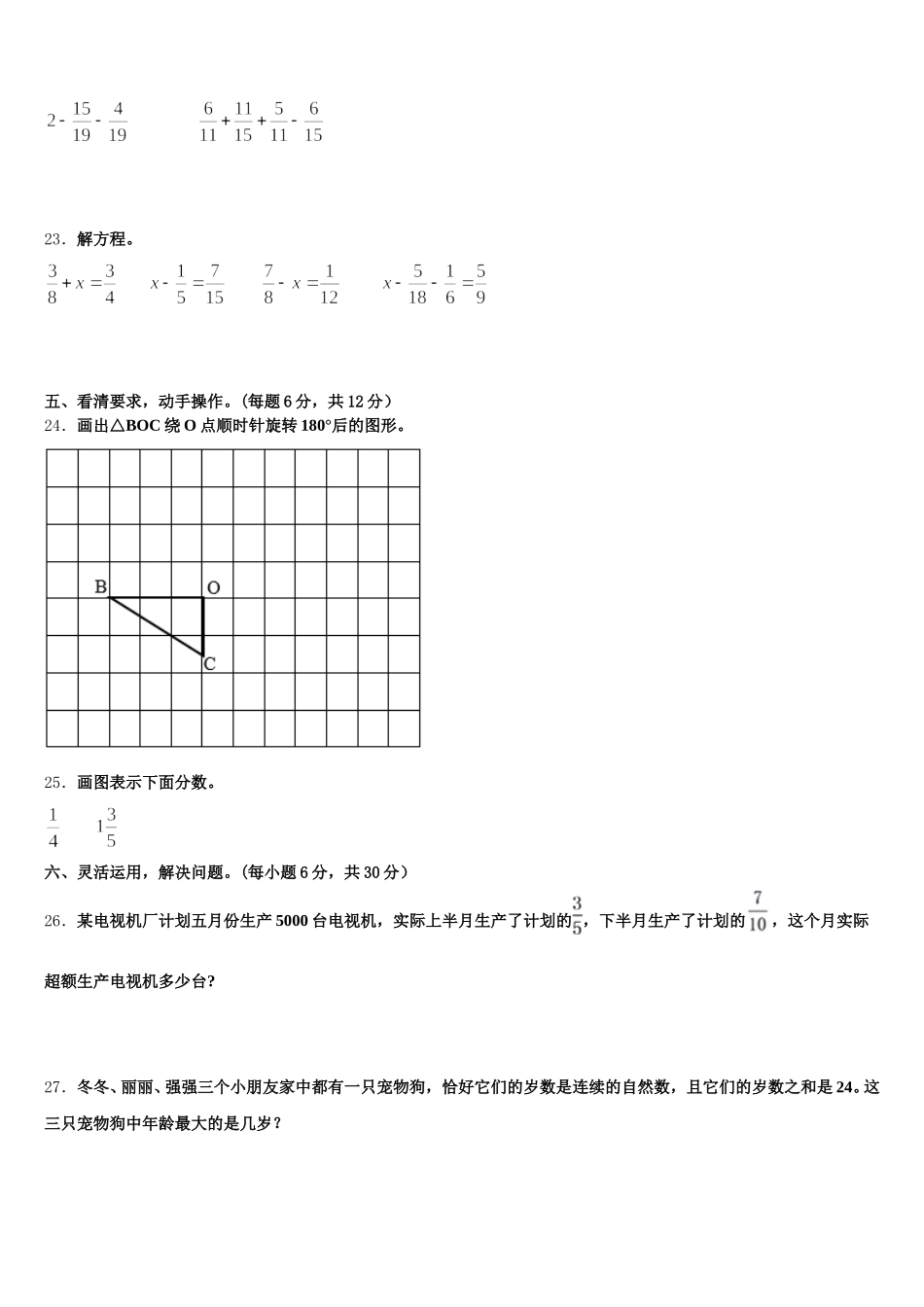 2026届台州市临海市数学五下期末考试模拟试题含答案_第3页