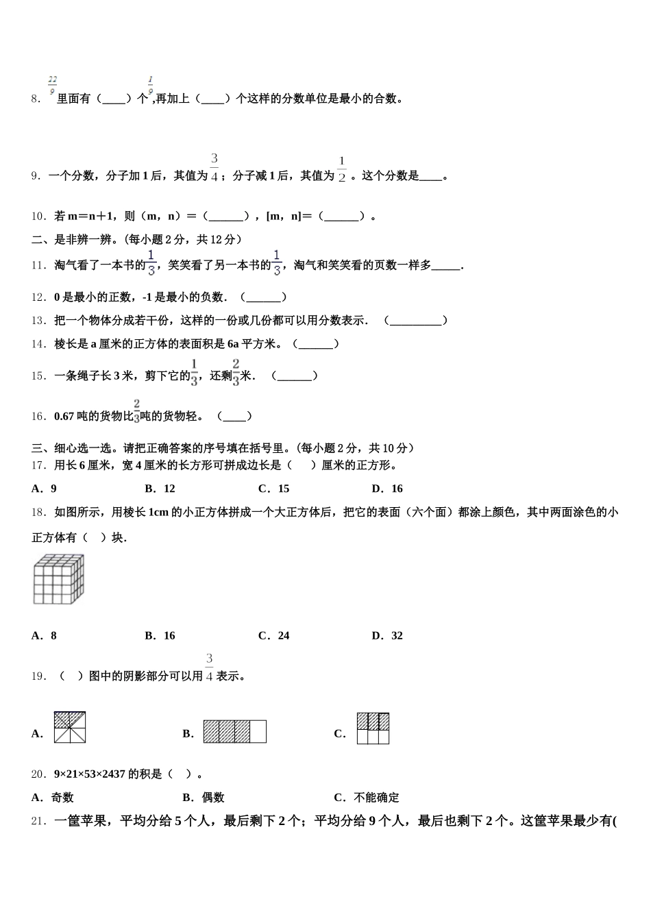 2025-2026学年浙江省台州市五下数学期末达标测试试题含答案_第2页