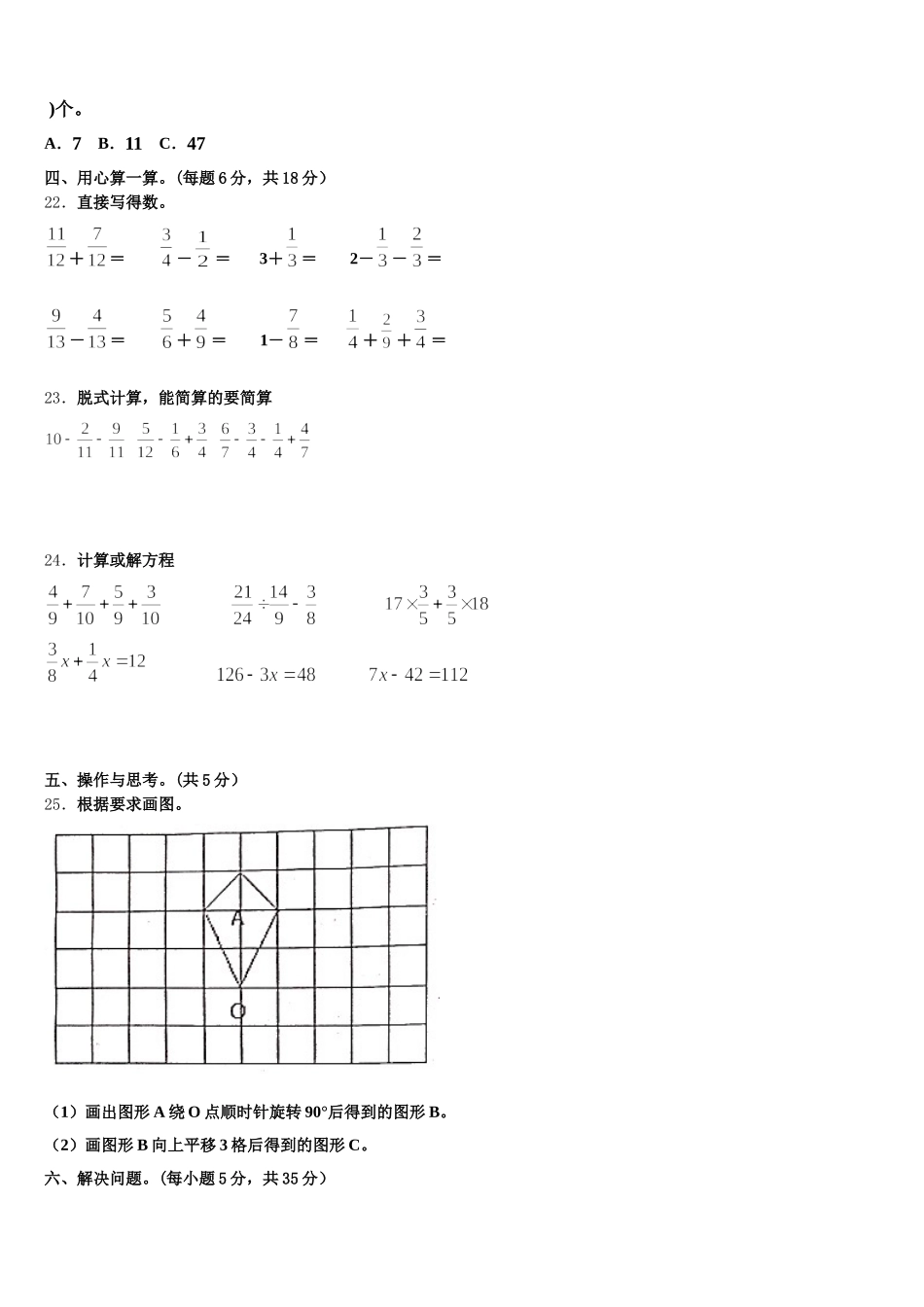 2025-2026学年浙江省台州市五下数学期末达标测试试题含答案_第3页