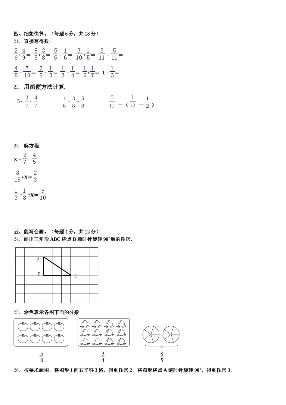 2025-2026学年浙江省舟山市数学五年级第二学期期末综合测试试题含答案_第3页