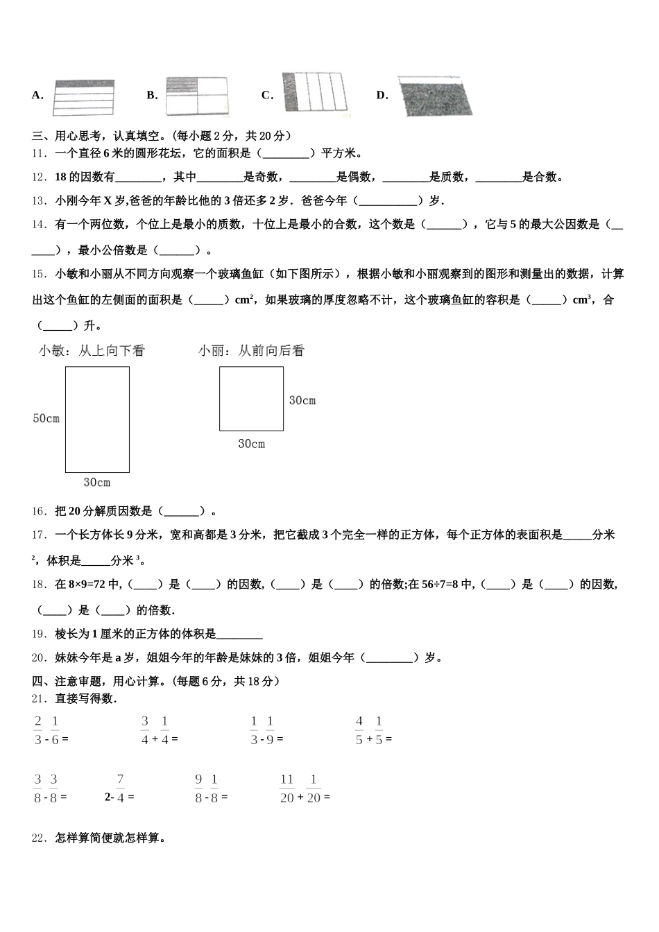 2026届浙江省温州育英学校数学五年级第二学期期末学业水平测试模拟试题含答案_第2页