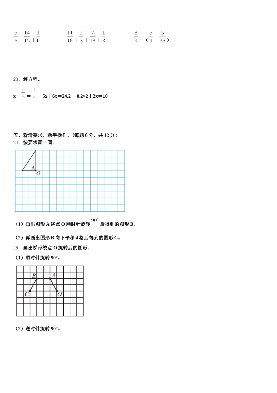 2026届浙江省温州育英学校数学五年级第二学期期末学业水平测试模拟试题含答案_第3页