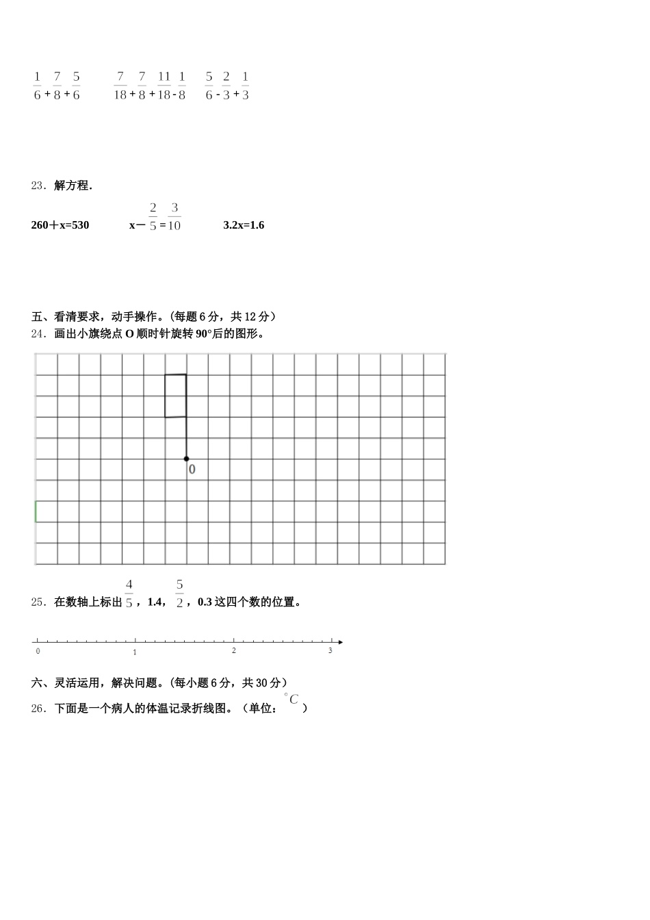 2025年浙江省南昌市数学五年级第二学期期末经典试题含答案_第3页