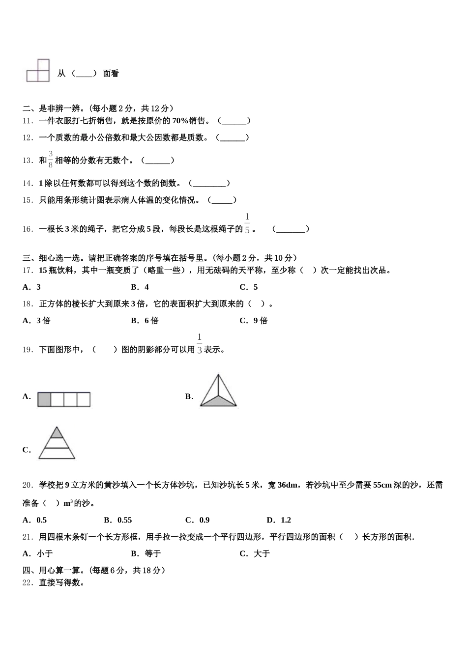 2025年嵊州市五下数学期末复习检测模拟试题含答案_第2页