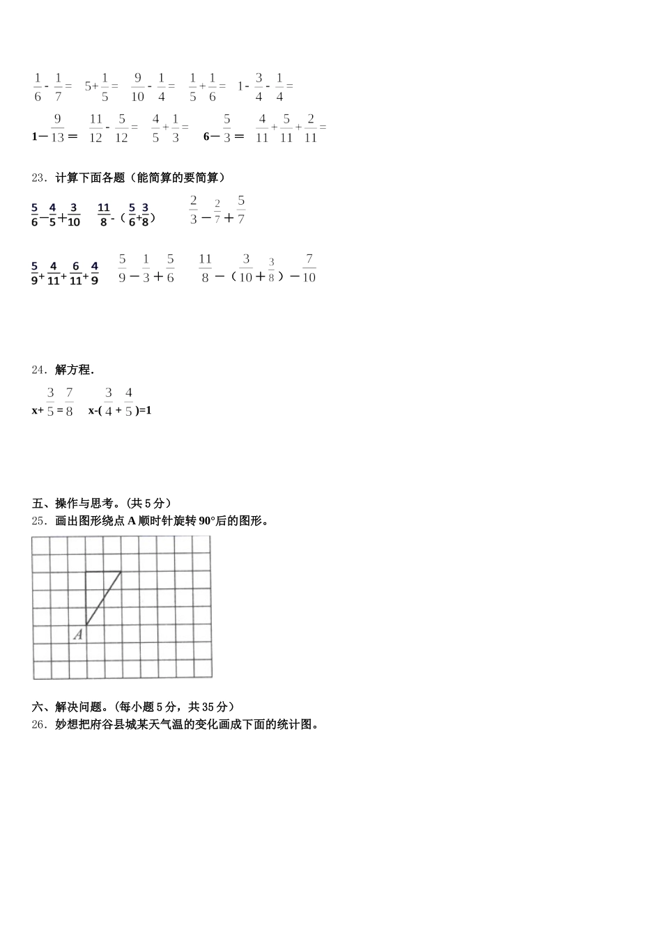 2025年嵊州市五下数学期末复习检测模拟试题含答案_第3页