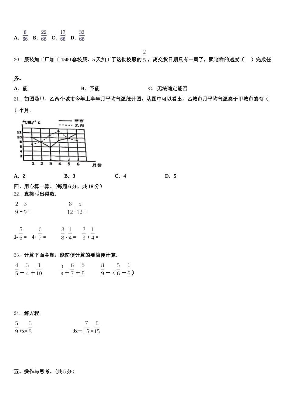 2025年浙江省台州市三门县数学五下期末统考模拟试题含答案_第3页