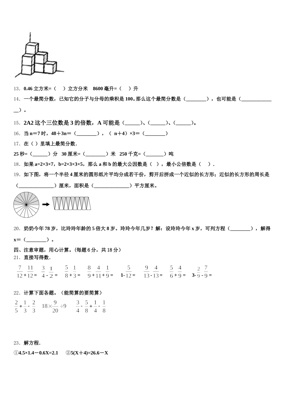 2026届浙江省池州市五下数学期末统考试题含答案_第2页