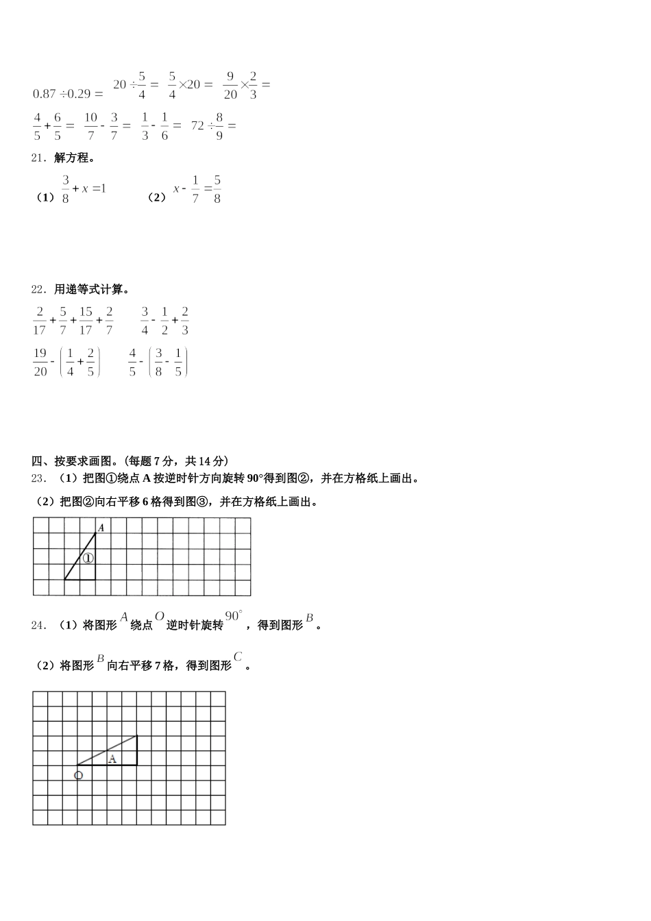2025-2026学年浙江省金华市溪华小学五年级数学第二学期期末质量检测模拟试题含答案_第3页