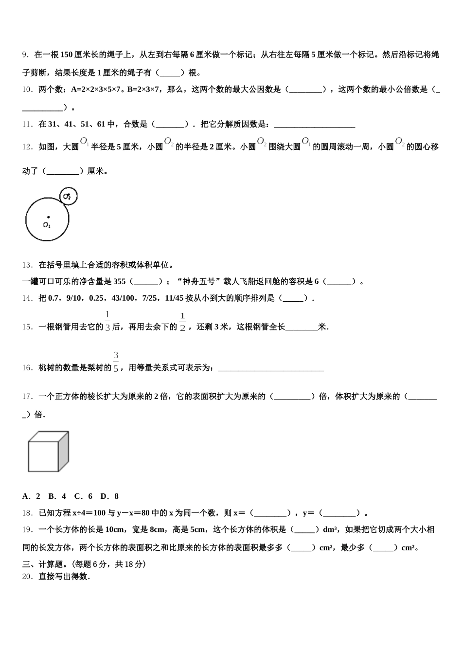 余姚市2025-2026学年数学五下期末学业质量监测试题含答案_第2页