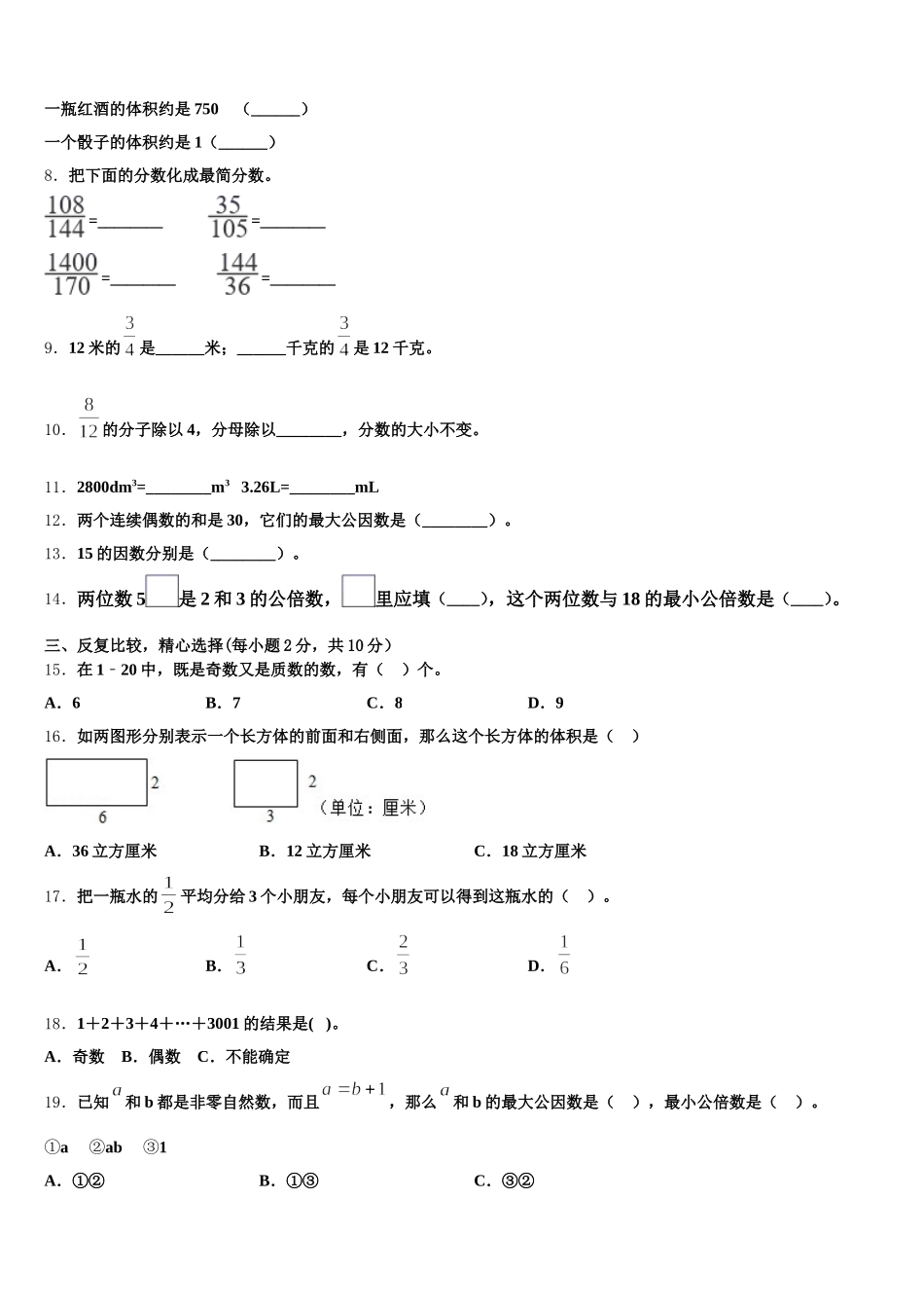 2025-2026学年浙江省嘉兴市嘉善县数学五下期末复习检测模拟试题含答案_第2页