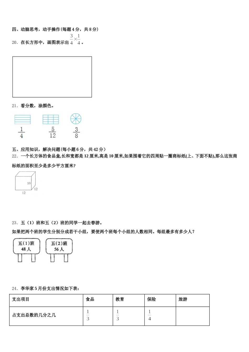 2025-2026学年浙江省嘉兴市嘉善县数学五下期末复习检测模拟试题含答案_第3页