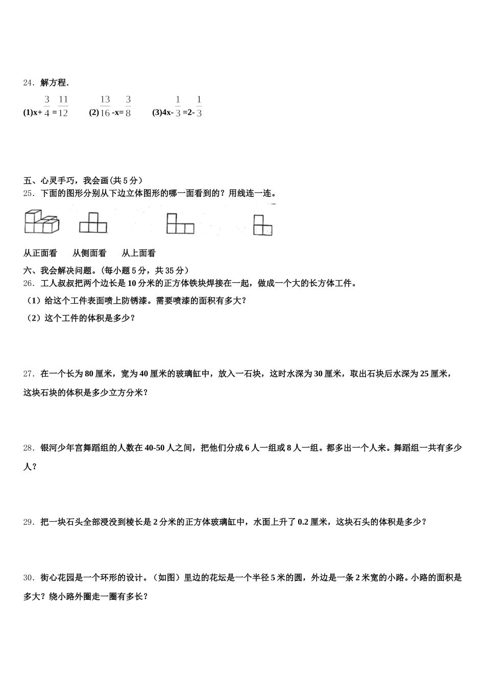 2025-2026学年浙江省杭州市临平区五下数学期末教学质量检测模拟试题含答案_第3页