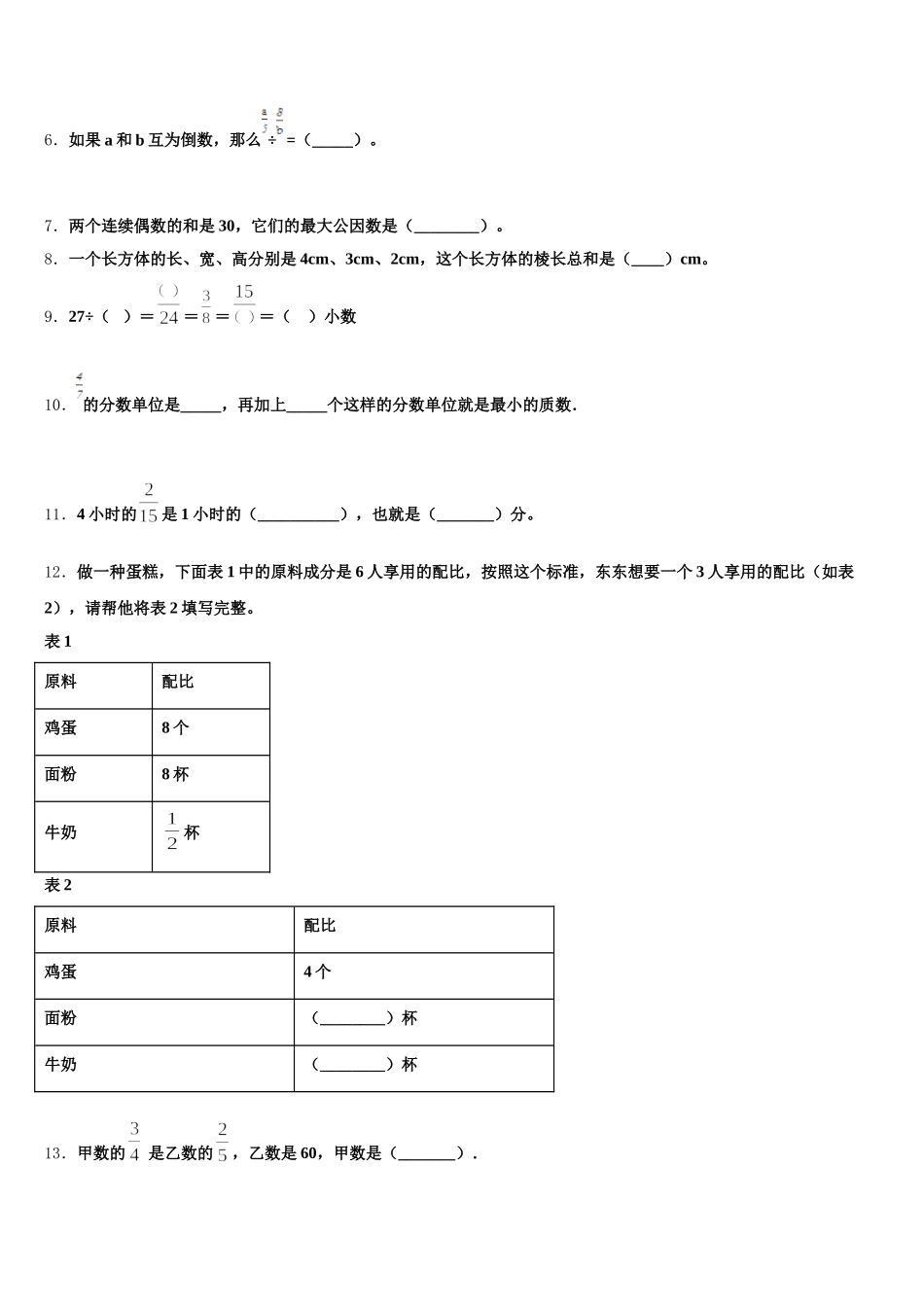 2026届浙江省宁波市部分校五下数学期末质量跟踪监视模拟试题含答案_第2页