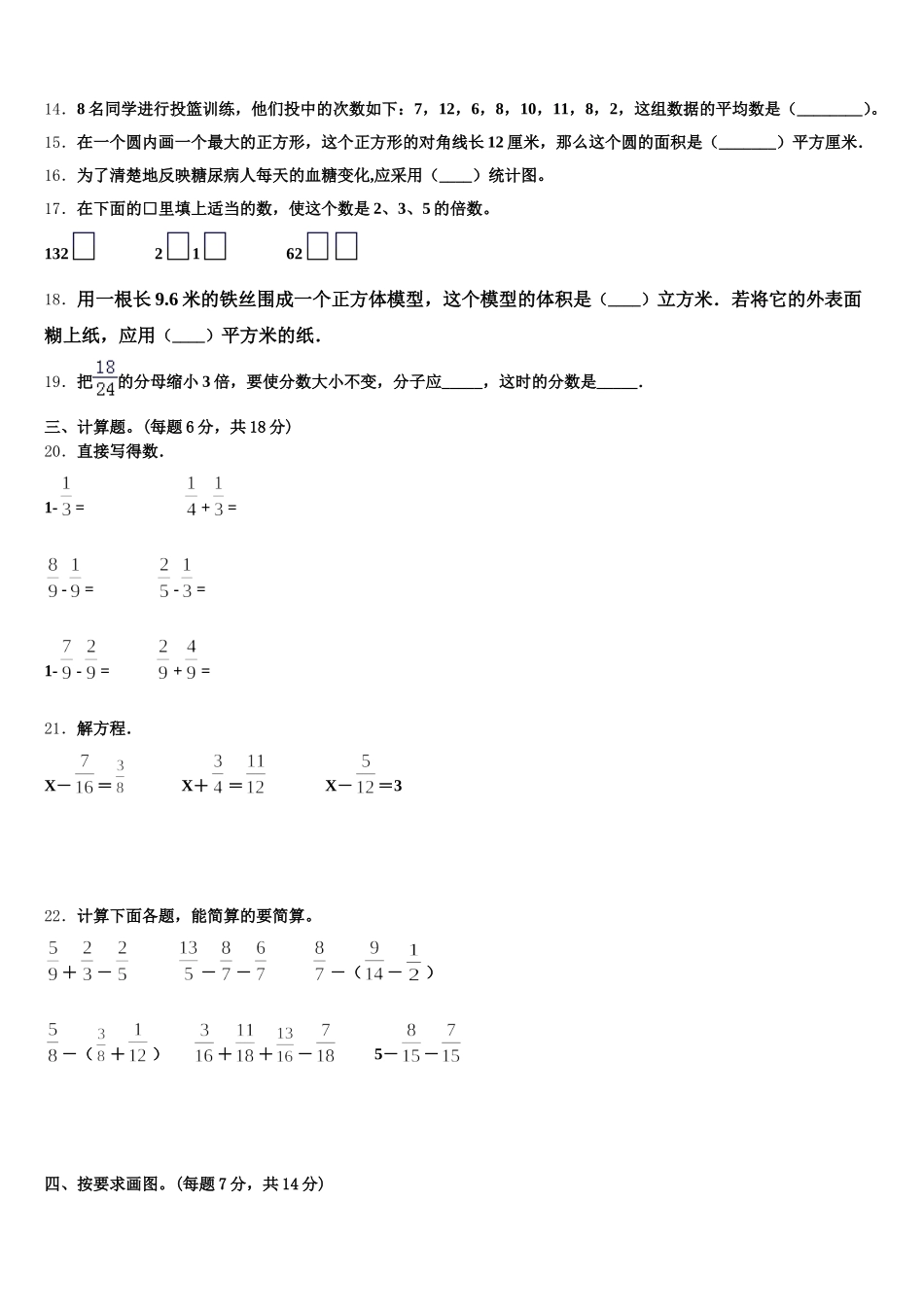 2026届浙江省宁波市部分校五下数学期末质量跟踪监视模拟试题含答案_第3页