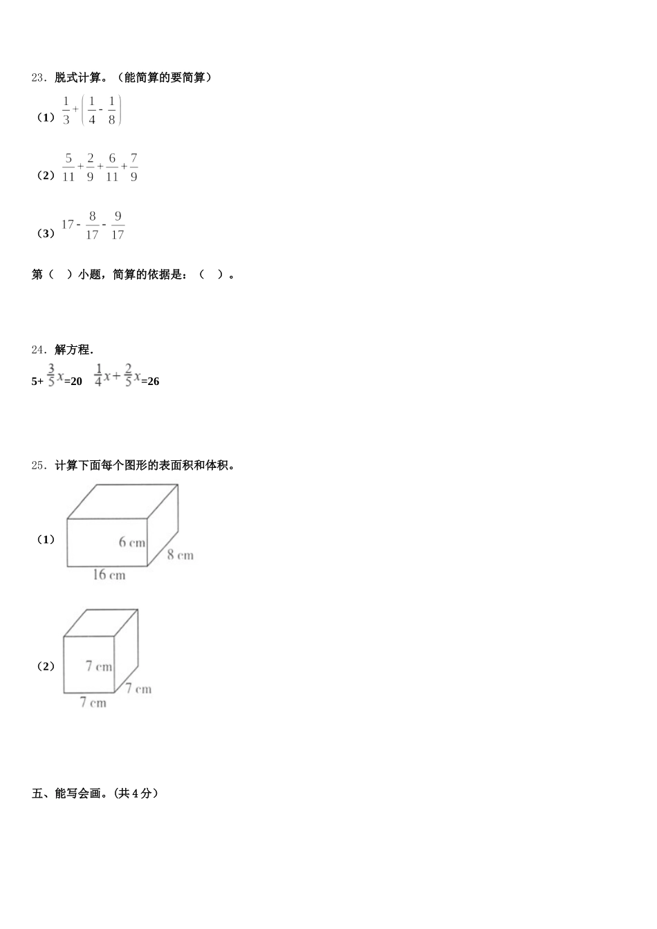 2026届上虞市数学五年级第二学期期末质量检测试题含答案_第3页