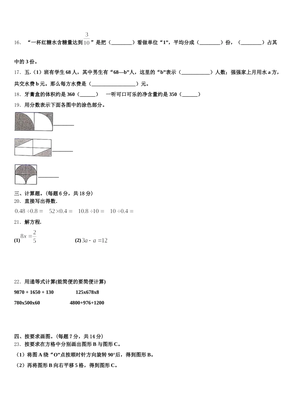 丽水市缙云县2025-2026学年数学五下期末统考模拟试题含答案_第3页