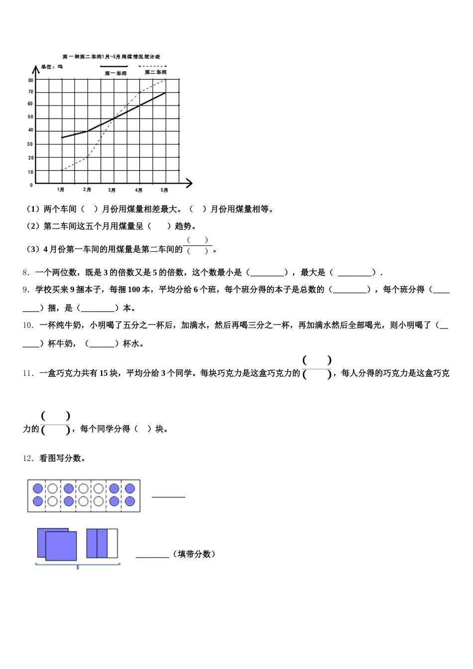 2025年临安市数学五下期末综合测试模拟试题含答案_第2页