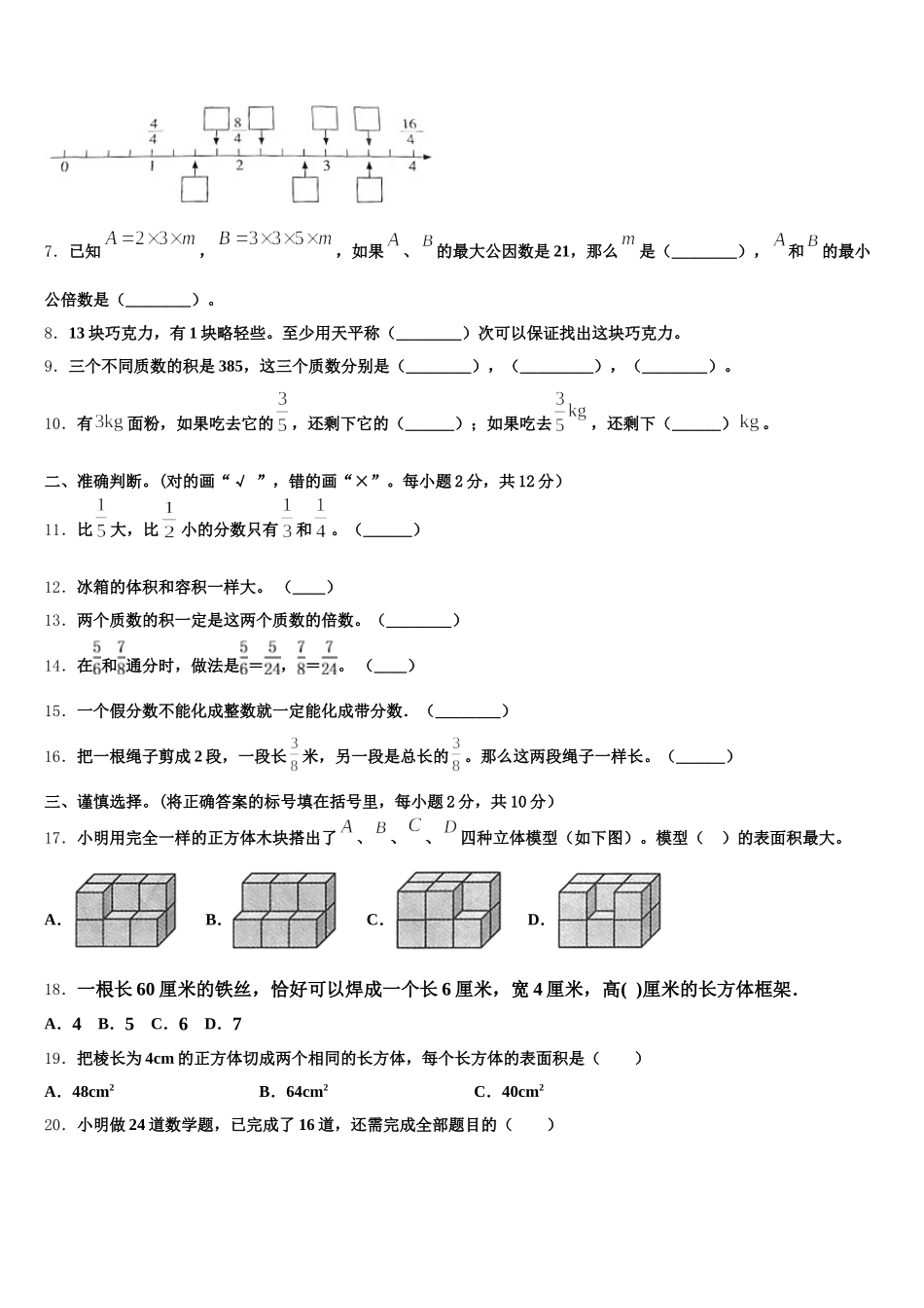2025年浙江省绍兴市诸暨市数学五下期末经典模拟试题含答案_第2页