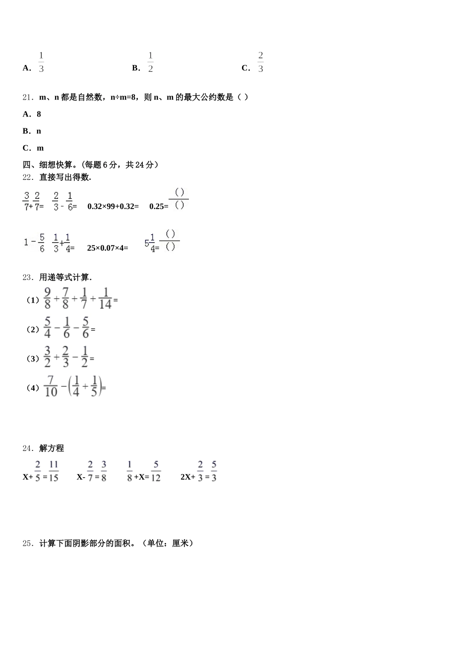 2025年浙江省绍兴市诸暨市数学五下期末经典模拟试题含答案_第3页