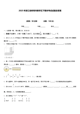2025年浙江省蚌埠市数学五下期末考试试题含答案