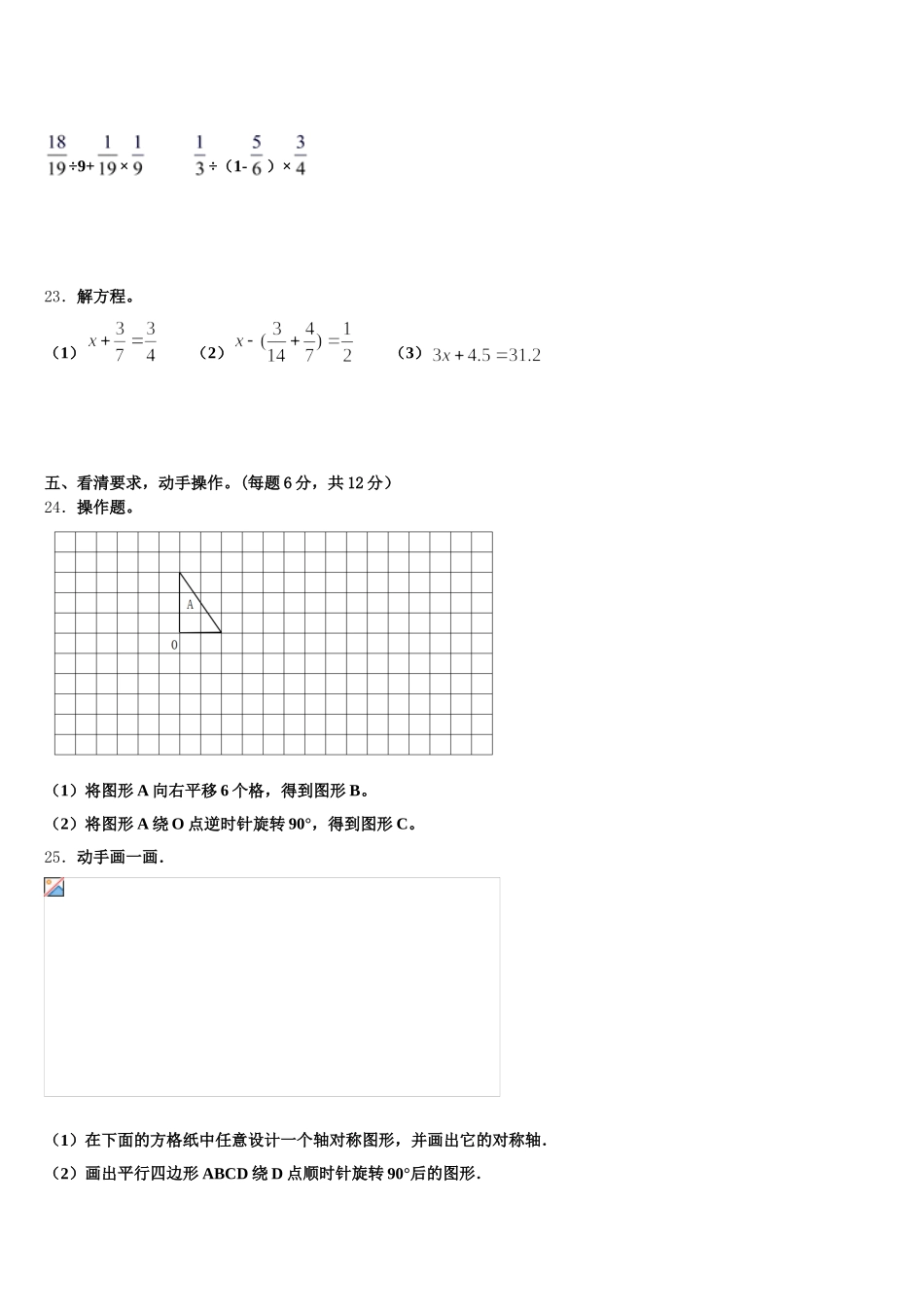 2025-2026学年龙泉市数学五年级第二学期期末复习检测试题含答案_第3页