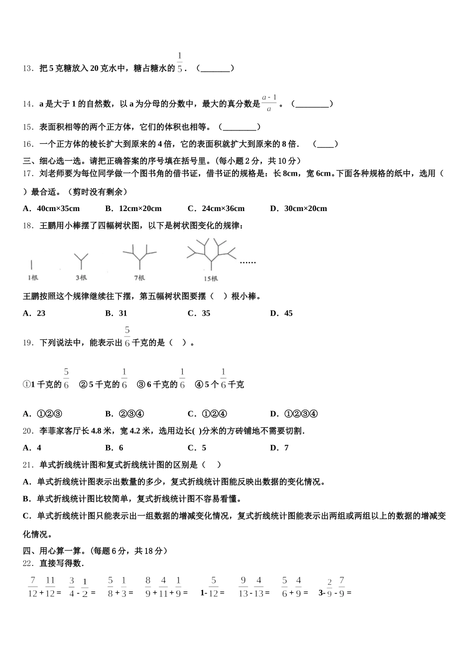 2026届浙江数学五年级第二学期期末检测模拟试题含答案_第2页