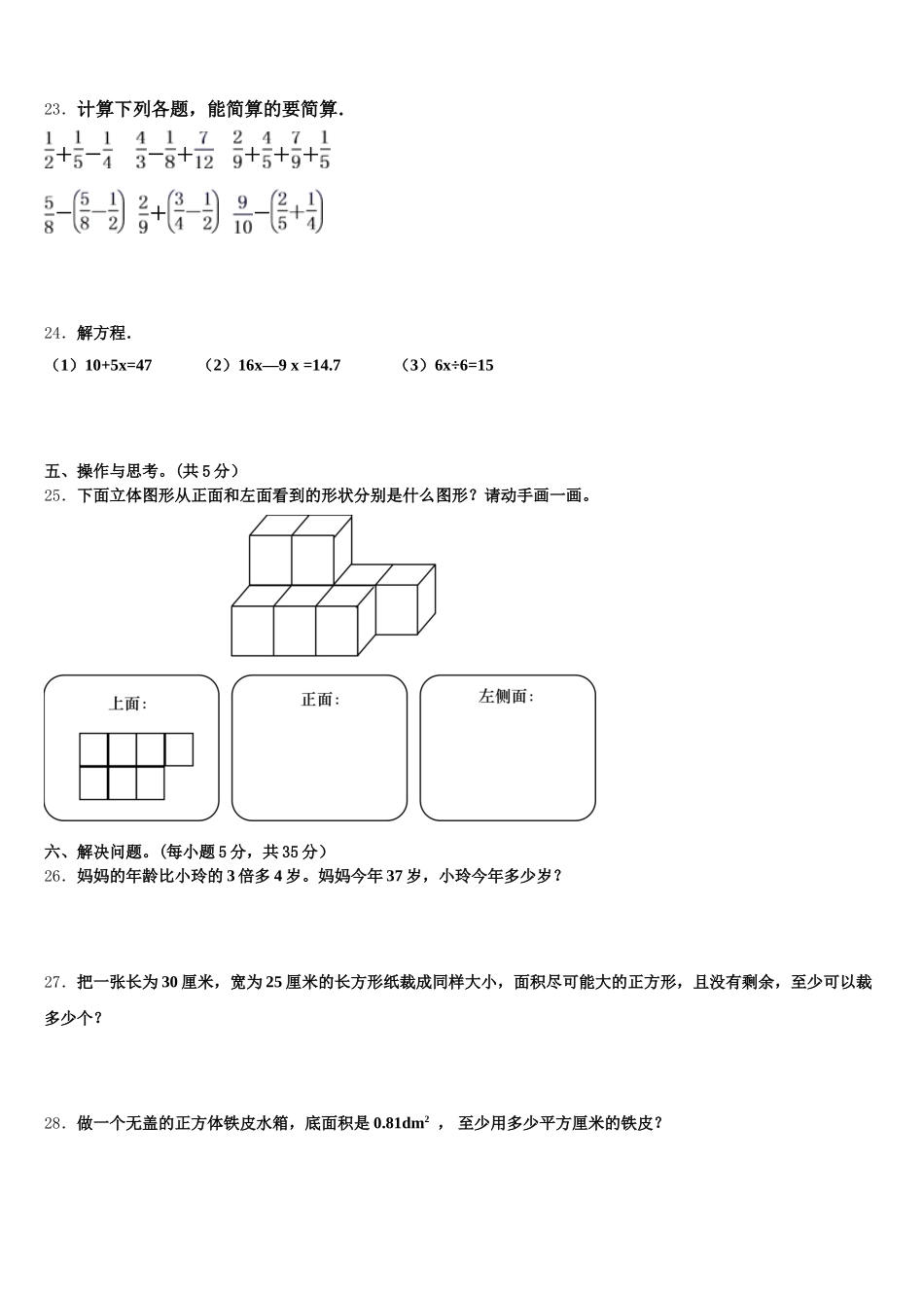2026届浙江数学五年级第二学期期末检测模拟试题含答案_第3页